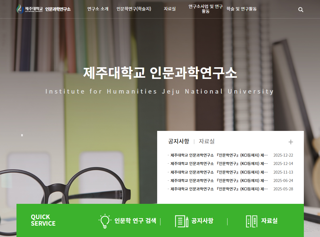 한국학자료통합플랫폼-제주대학교 인문과학연구소