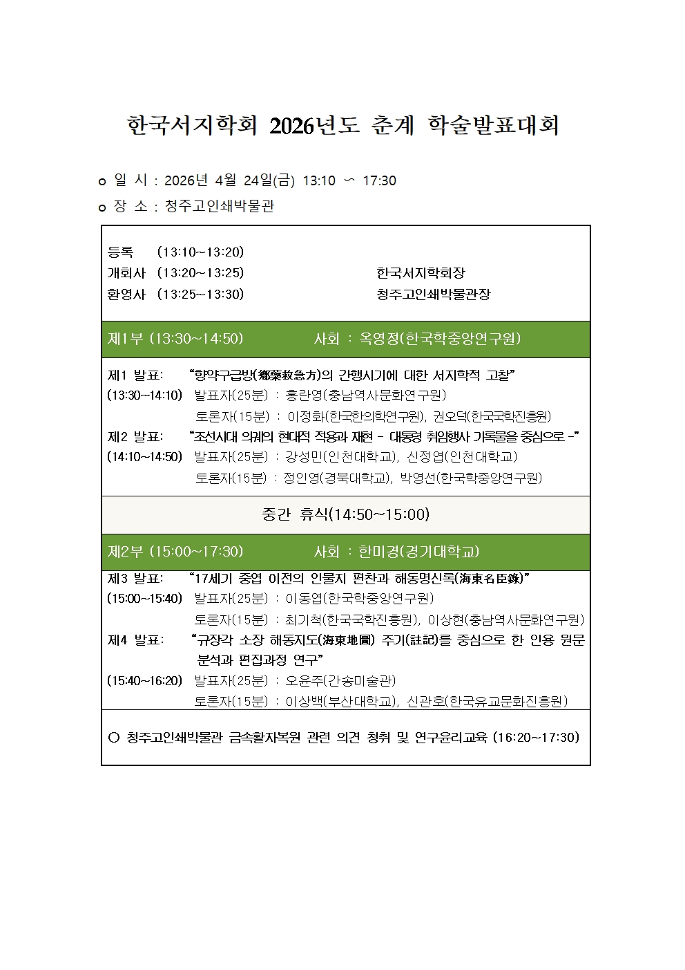 한국학자료통합플랫폼 - 한국학 소식