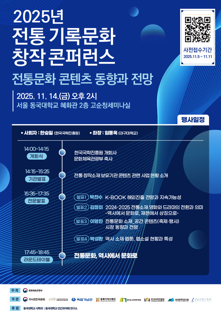 한국학자료통합플랫폼 - 한국학 소식