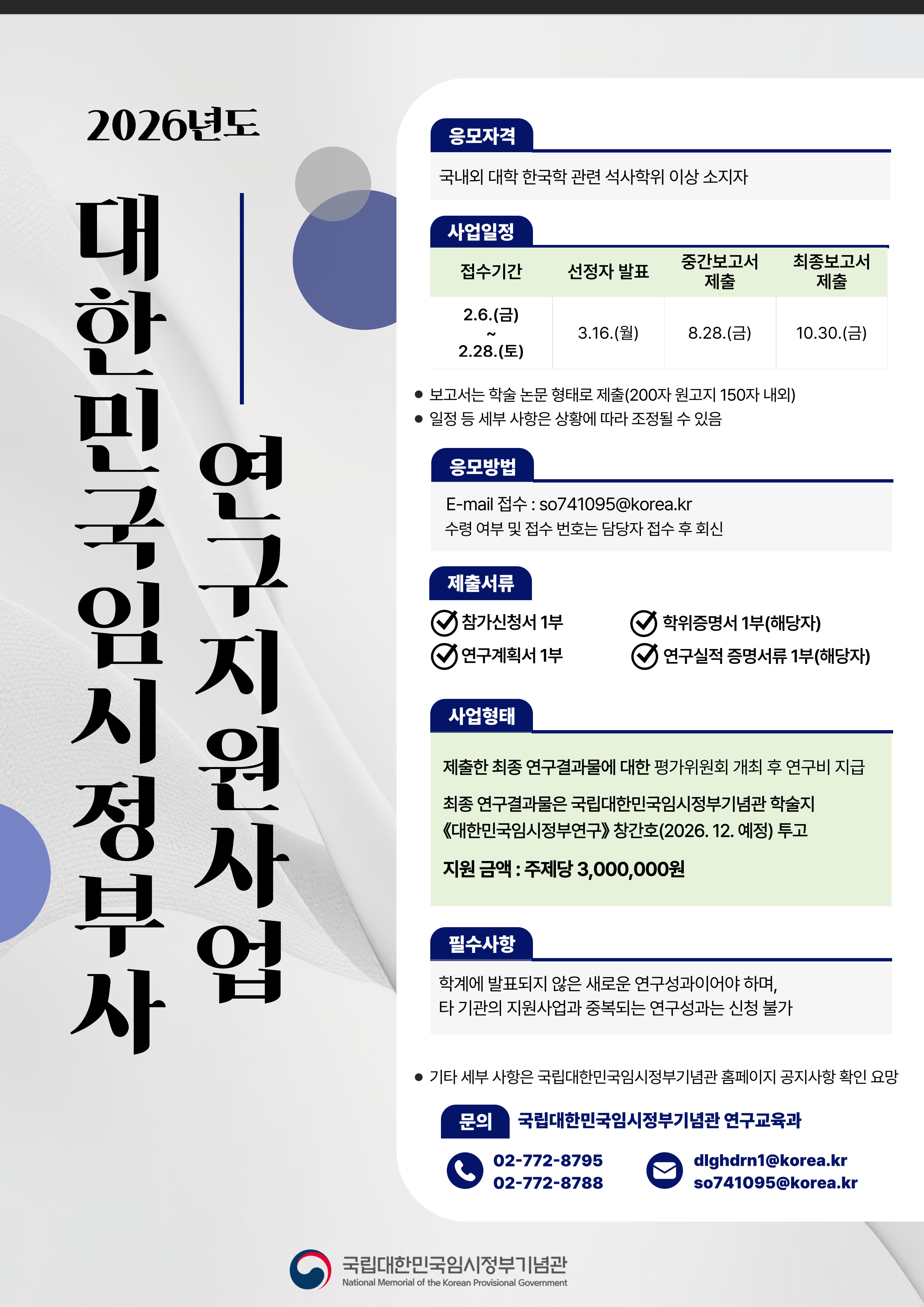 %E2%98%85%202026%EB%85%84%EB%8F%84%20%EB%8C%80%ED%95%9C%EB%AF%BC%EA%B5%AD%20%EC%9E%84%EC%8B%9C%EC%A0%95%EB%B6%80%EC%82%AC%20%EC%97%B0%EA%B5%AC%20%EC%A7%80%EC%9B%90%20%EC%82%AC%EC%97%85%20%ED%8F%AC%EC%8A%A4%ED%84%B0.jpg
